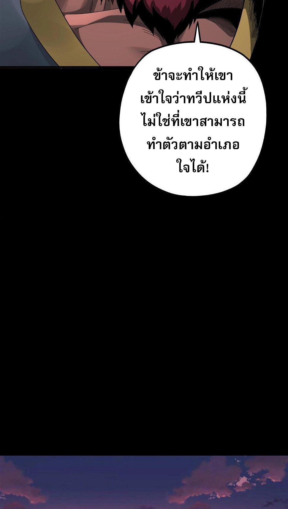 ข้าคือจอมวายร้ายผู้ยิ่งใหญ่ (ชนจีนก่อนใคร) ตอนที่ 69 หน้า 27
