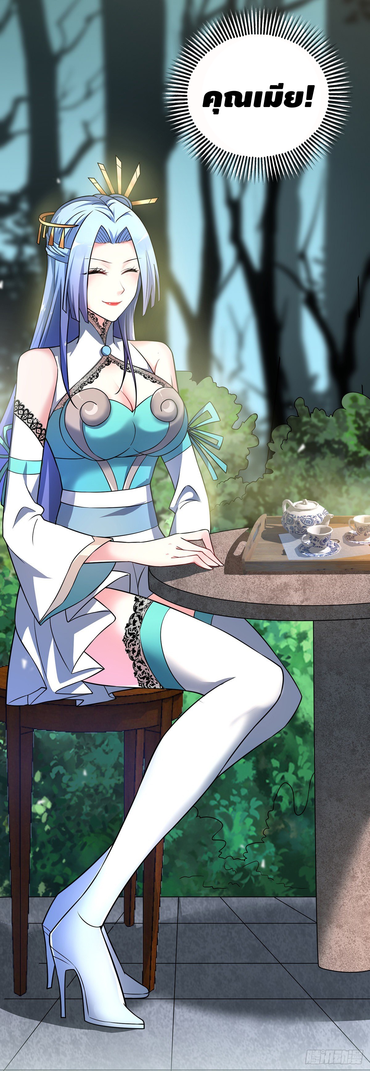 Eternal first son-in-law ตอนที่ 37 หน้า 21