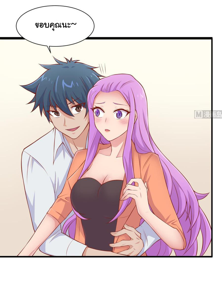 เทพเซียนหมอ ของยัยเทพธิดา ตอนที่ 96 หน้า 4