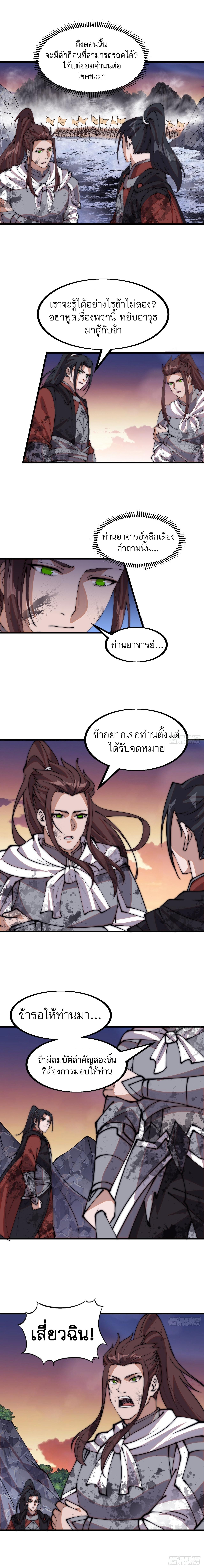 Starting a Mountain ตอนที่ 473 หน้า 7