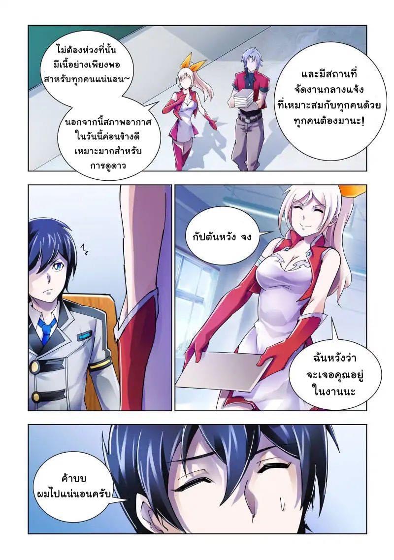 Battle frenzy ตอนที่ 80 หน้า 8