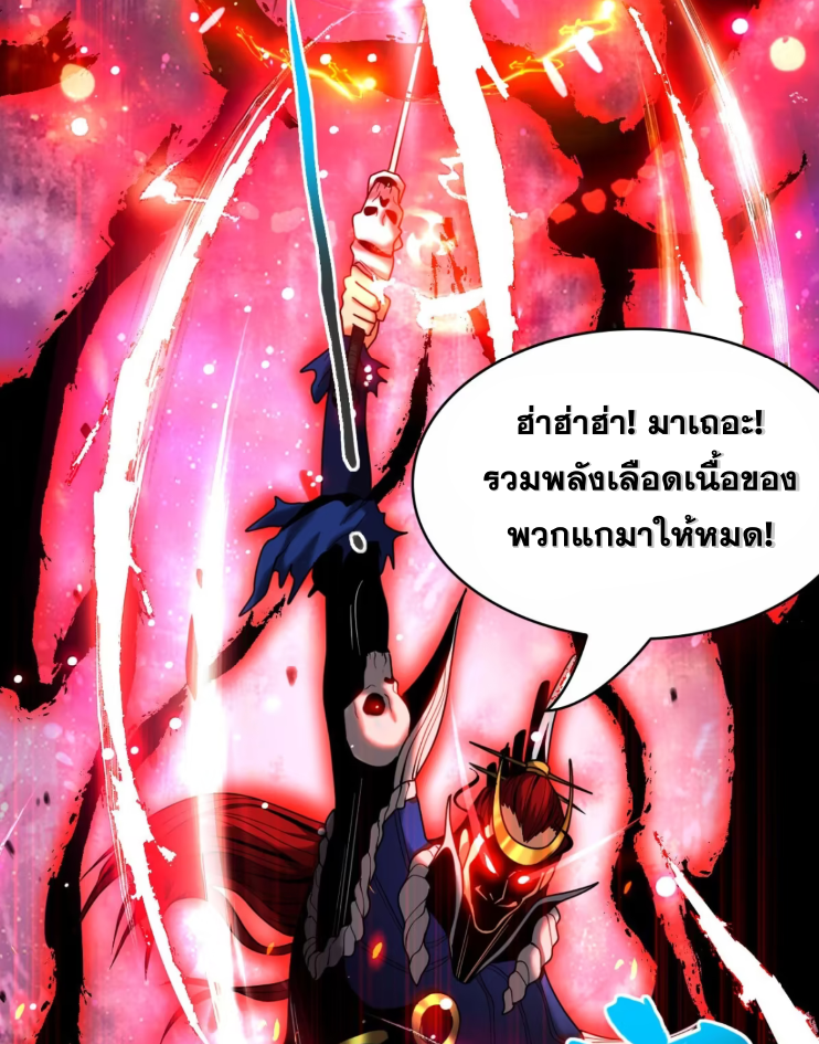 My Disciples Cultivate, While I Slack Off!  ศิษย์ของข้าฝกฝน ส่วนข้าขี้เกียจ ตอนที่ 46 หน้า 42