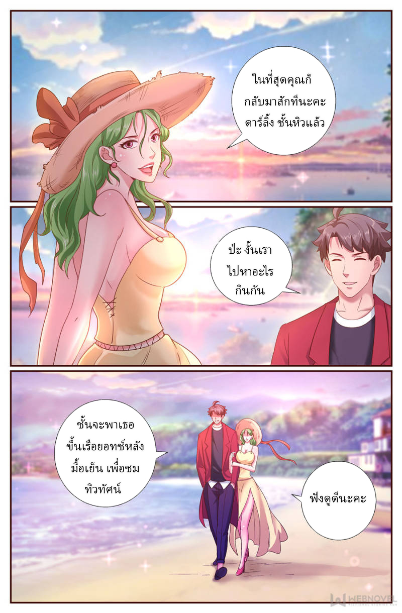 เจียงเฉิน ตอนที่ 193 หน้า 4