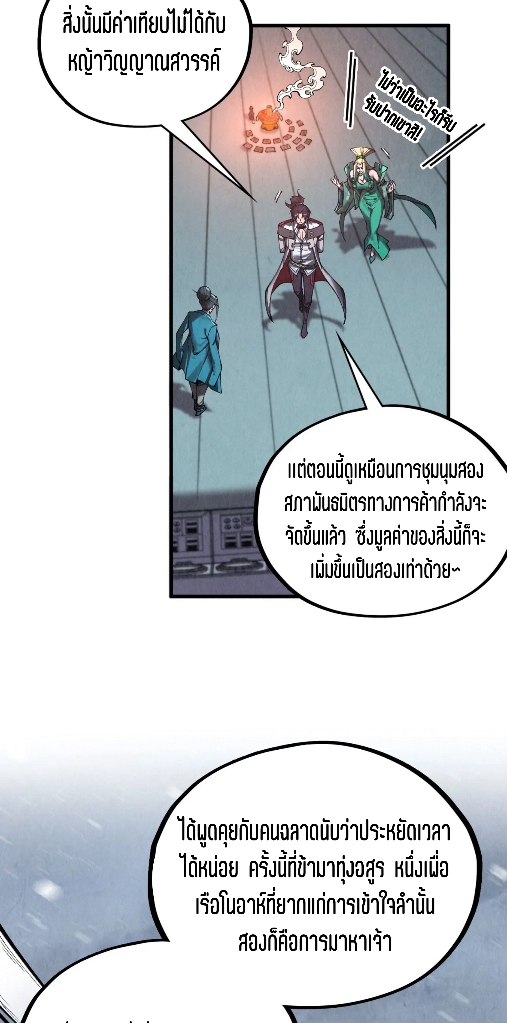 มหาเทพนิรันดร์กาล ตอนที่ 265 หน้า 30