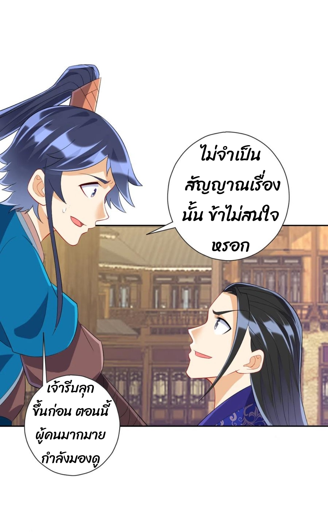 ข้ารับใช้ชั้นหนึ่ง ตอนที่ 162 หน้า 16