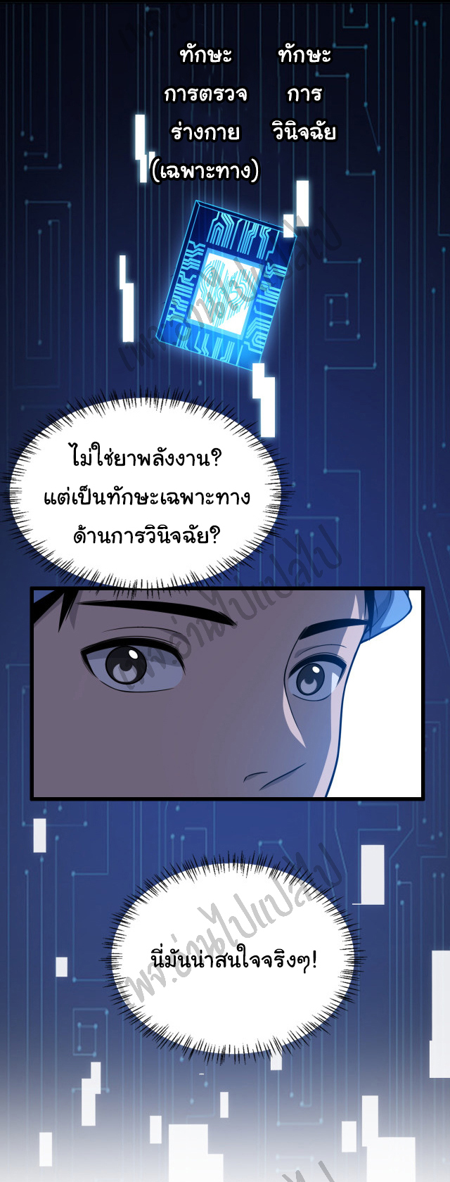สุดยอดระบบของหมอหลิงหรัน ตอนที่ 34 หน้า 7