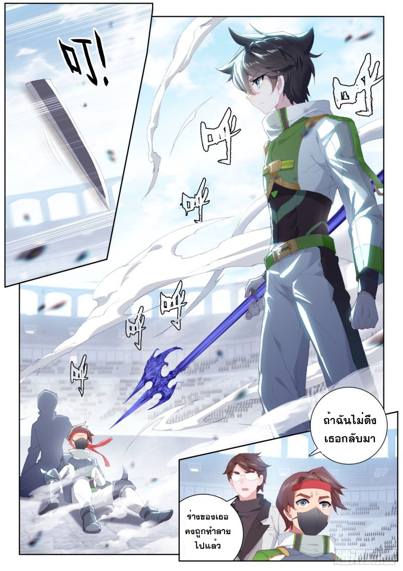 Soul Land IV – The Ultimate Combat มหาศึกการต่อสู้ ตอนที่ 135 หน้า 16