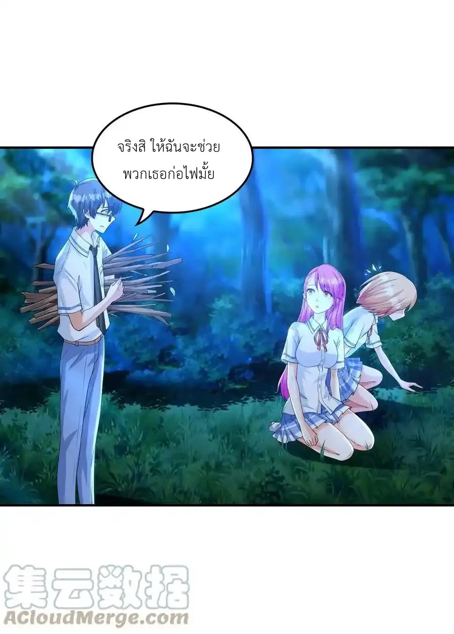 First Kiss Plunder Plan ตอนที่ 10 หน้า 31