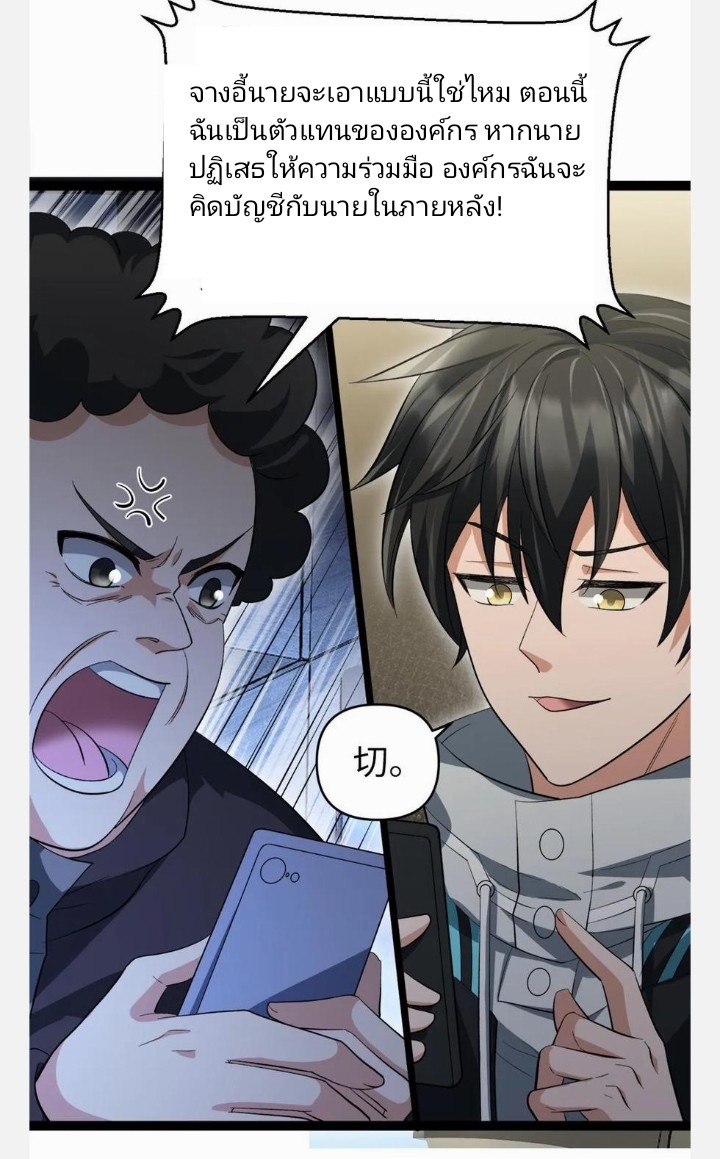 ฉันมีเซฟเฮาว์ในวันโลกาวินาศ ตอนที่ 17 หน้า 5