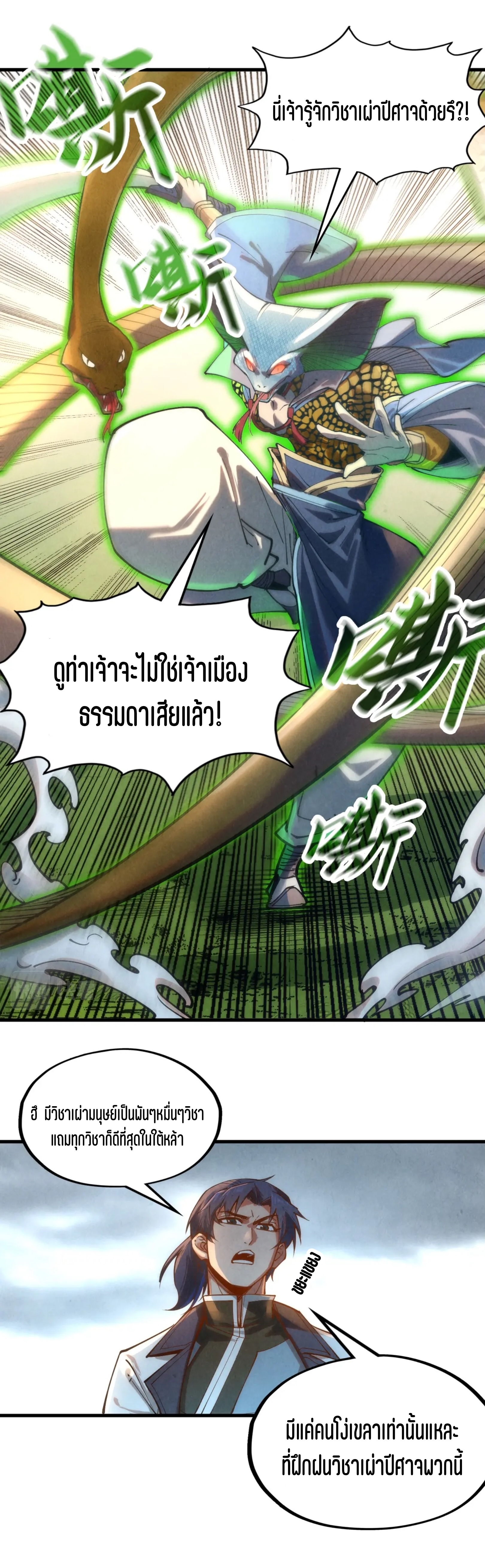 มหาเทพนิรันดร์กาล ตอนที่ 46 หน้า 19