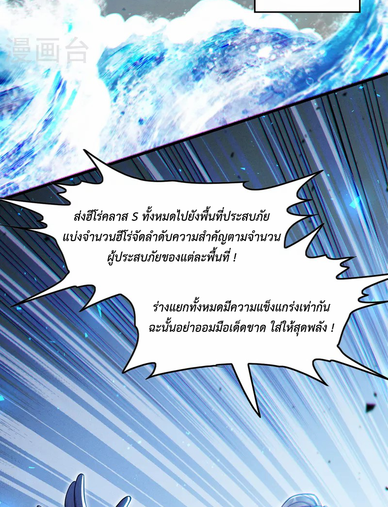 (จบ) Cultivate Immortality in The World of Superpowers (ปรมาจารย์ผู้ฝึกตนในโลกฮีโร่) ตอนที่ 41 หน้า 22