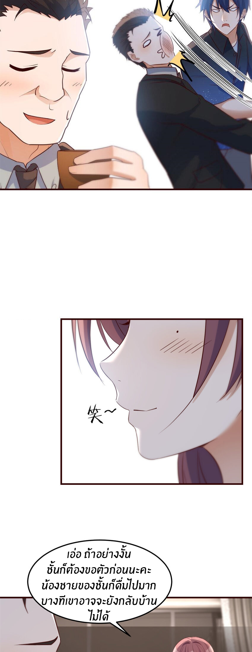 พี่สาวอยากเล่นคุณ ตอนที่ 229 หน้า 10