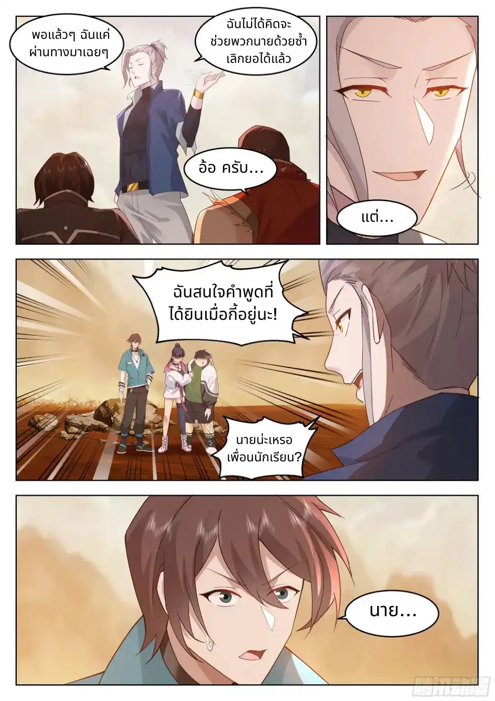 The Supreme Way ตอนที่ 91 หน้า 4