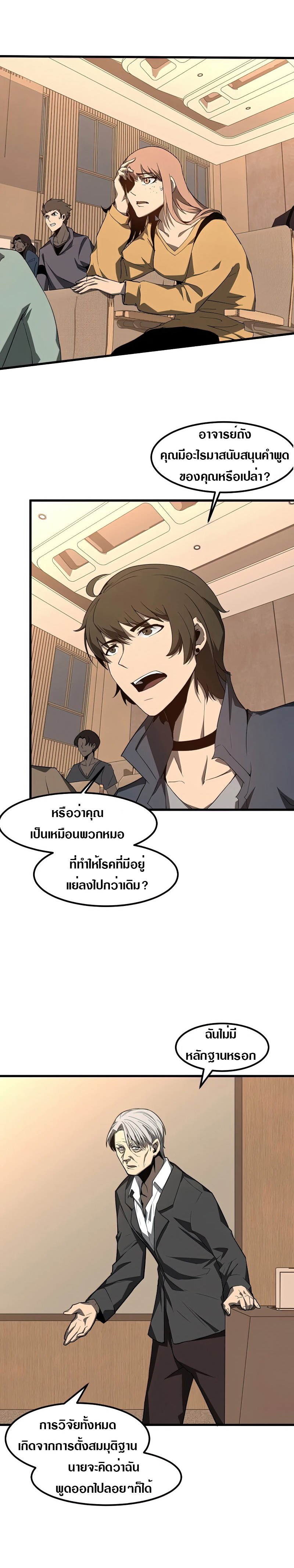 Super Evolution ตอนที่ 74 หน้า 15