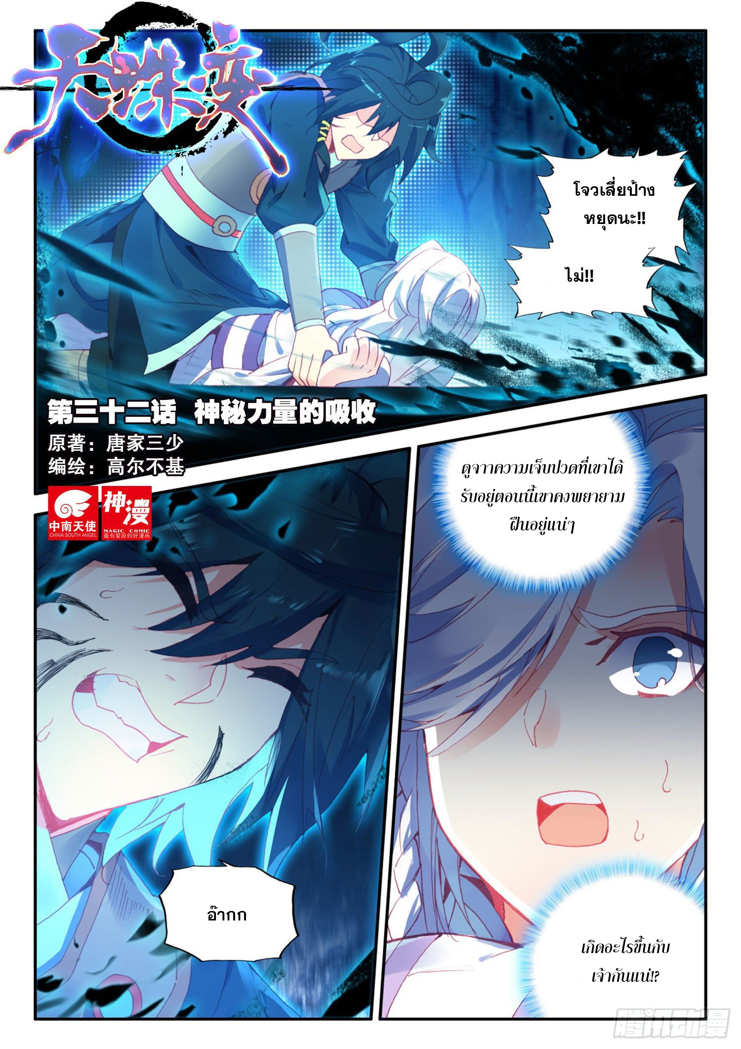 Heavenly jewel change ตอนที่ 38 หน้า 2