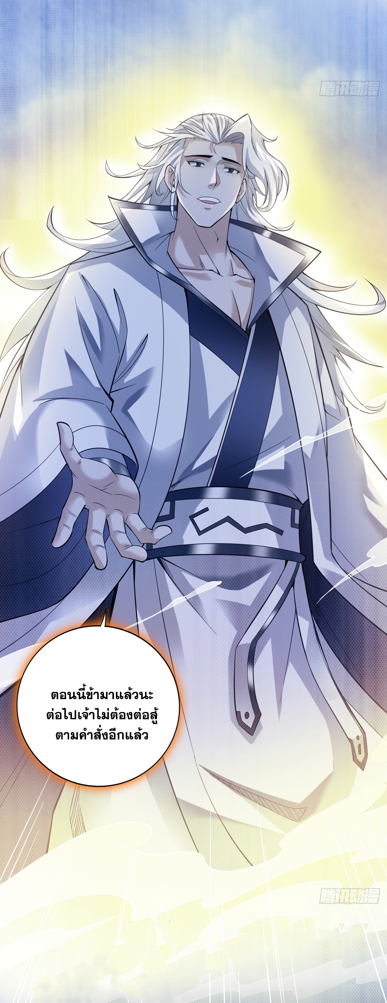 ข้าอยู่อย่างสันโดษมากว่า 100,000 ปี (ทันจีน) ตอนที่ 55 หน้า 33