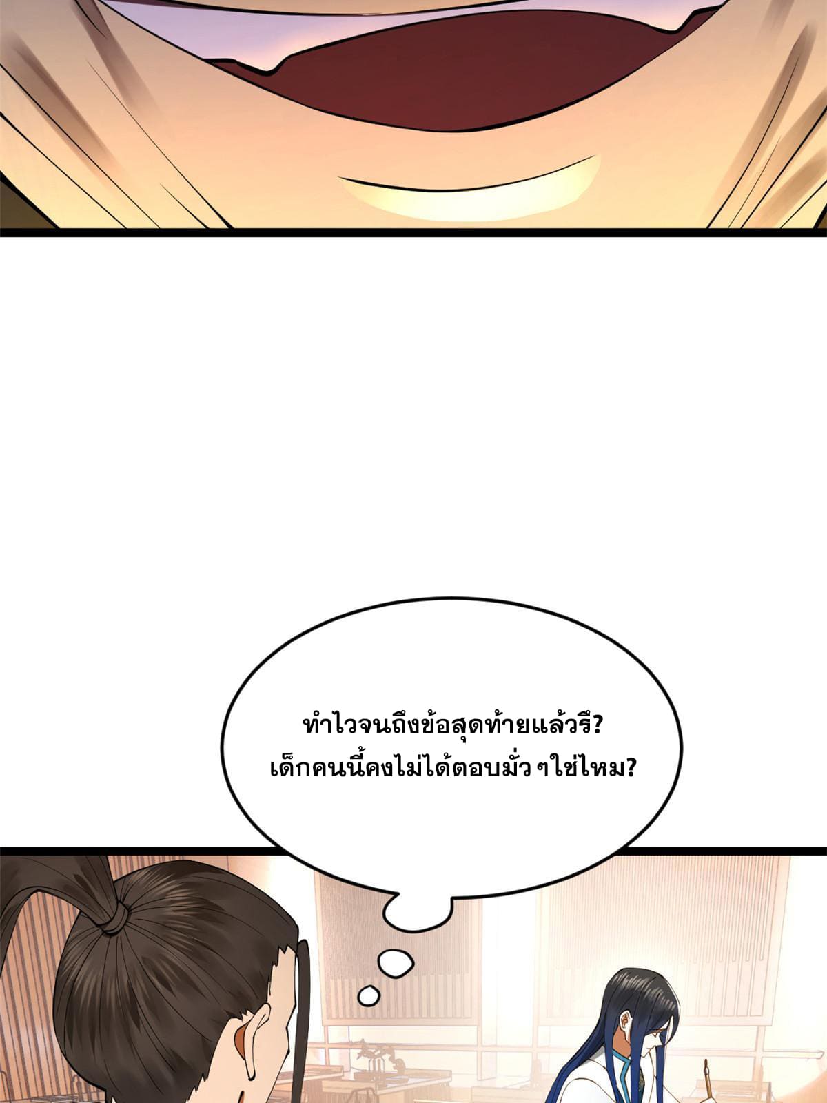 ลูกเขยที่แกร่งสุดในปฐพี (ทันจีน) ตอนที่ 37 หน้า 7