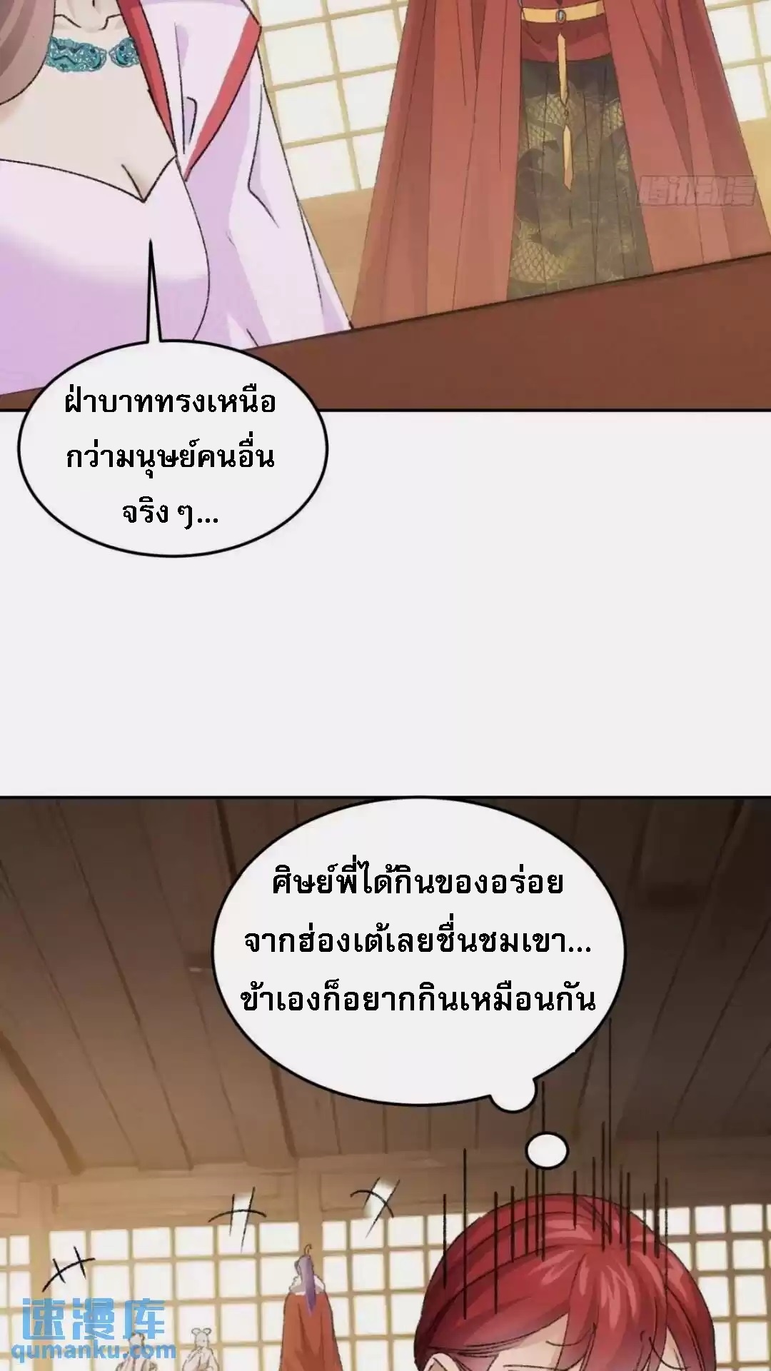 ข้าจะกำหนดชะตาตัวเอง ทันจีน ตอนที่ 180 หน้า 36