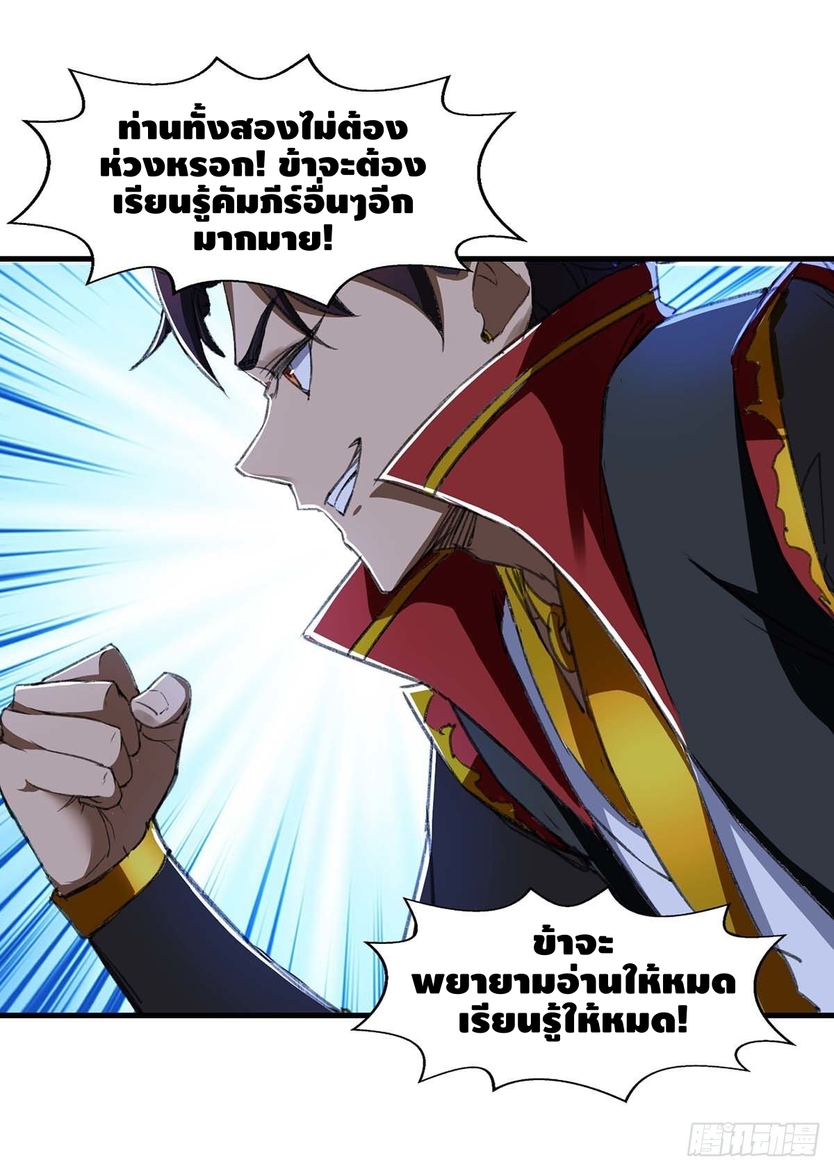 Seal 900 million times ตอนที่ 8 หน้า 4