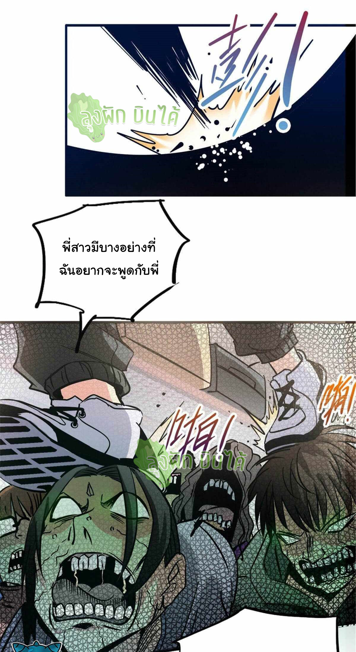 Northern Train X47 ตอนที่ 9 หน้า 21