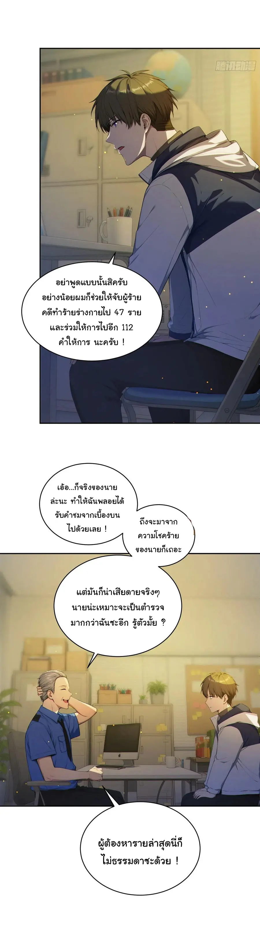 ผู้เล่นมหาเฮงฝ่าปริศนาดันเจี้ยน ( The Billion Luck Player ) ตอนที่ 1 หน้า 18