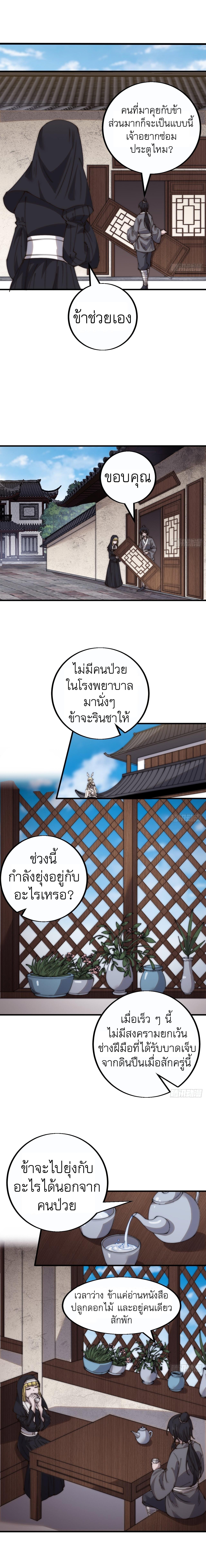 Starting a Mountain ตอนที่ 410 หน้า 4