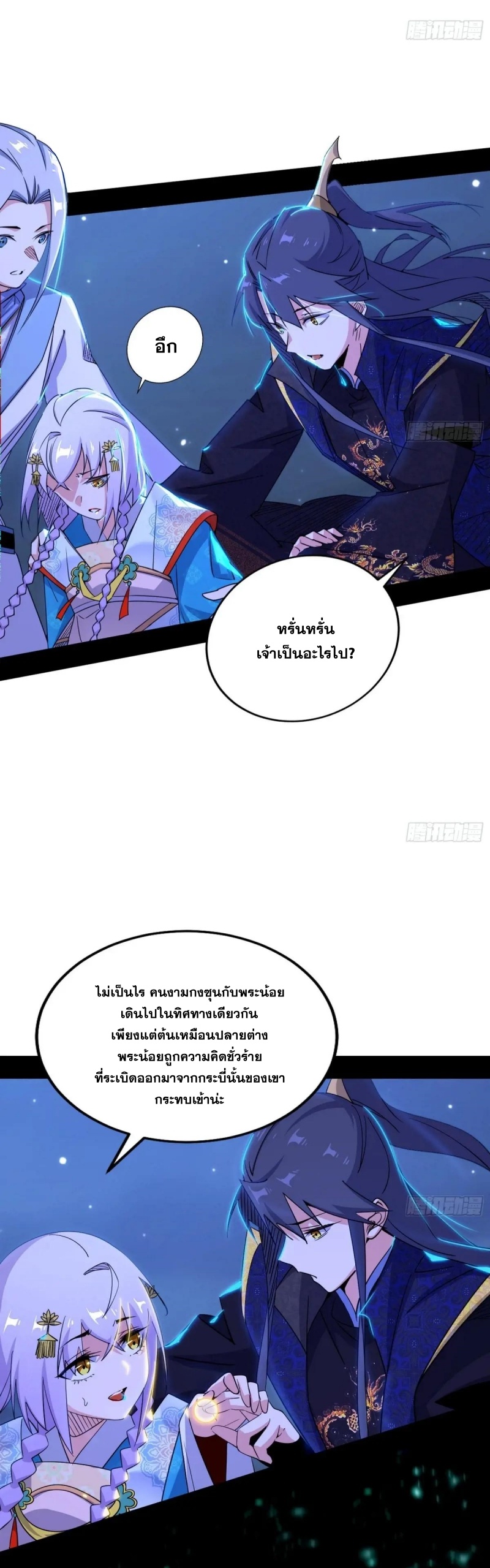 I'm an Evil God ข้าคือจักรพรรดิปีศาจ ตอนที่ 418 หน้า 7