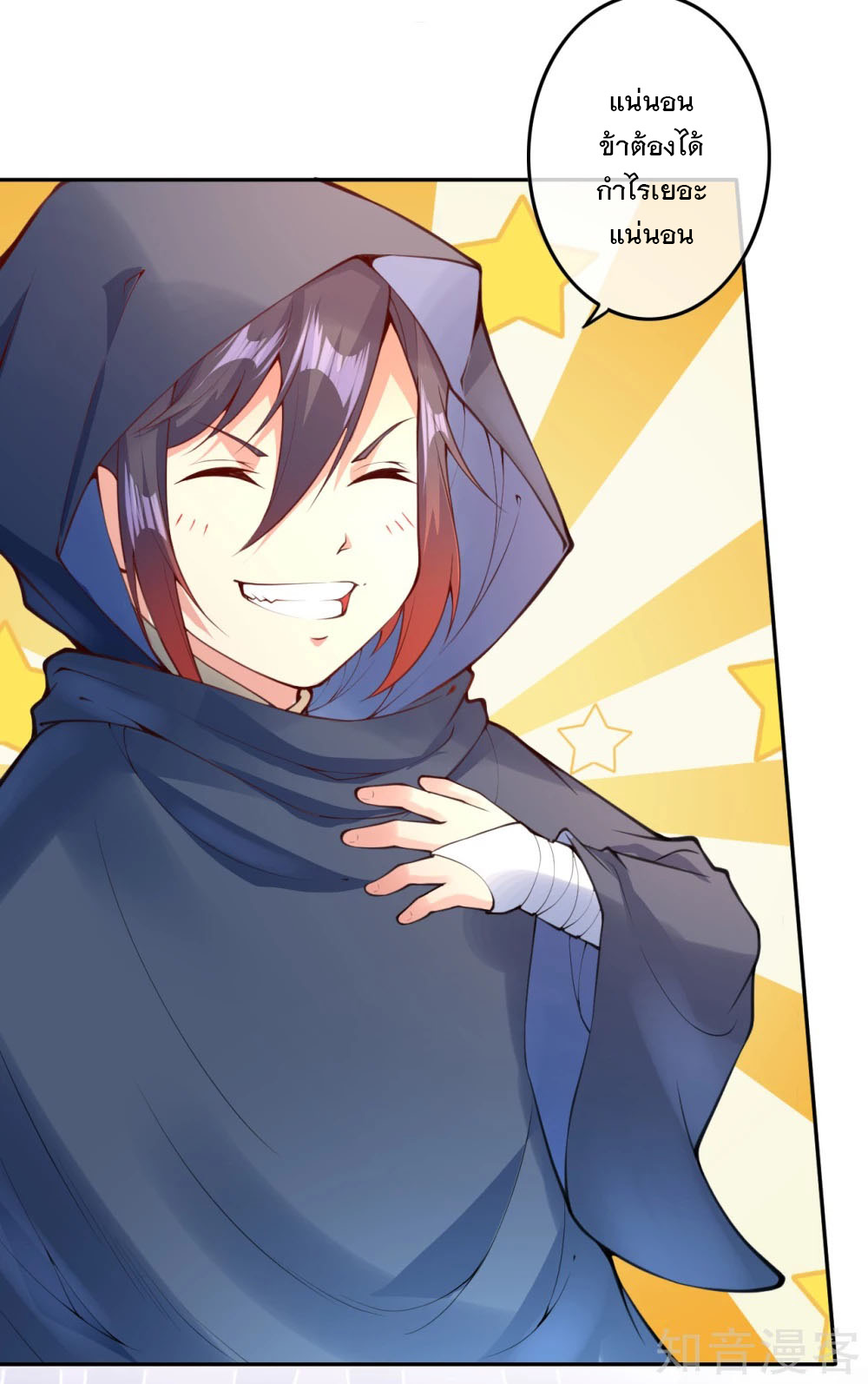 อาณาจักรดาบอมตะ ตอนที่ 10 หน้า 17