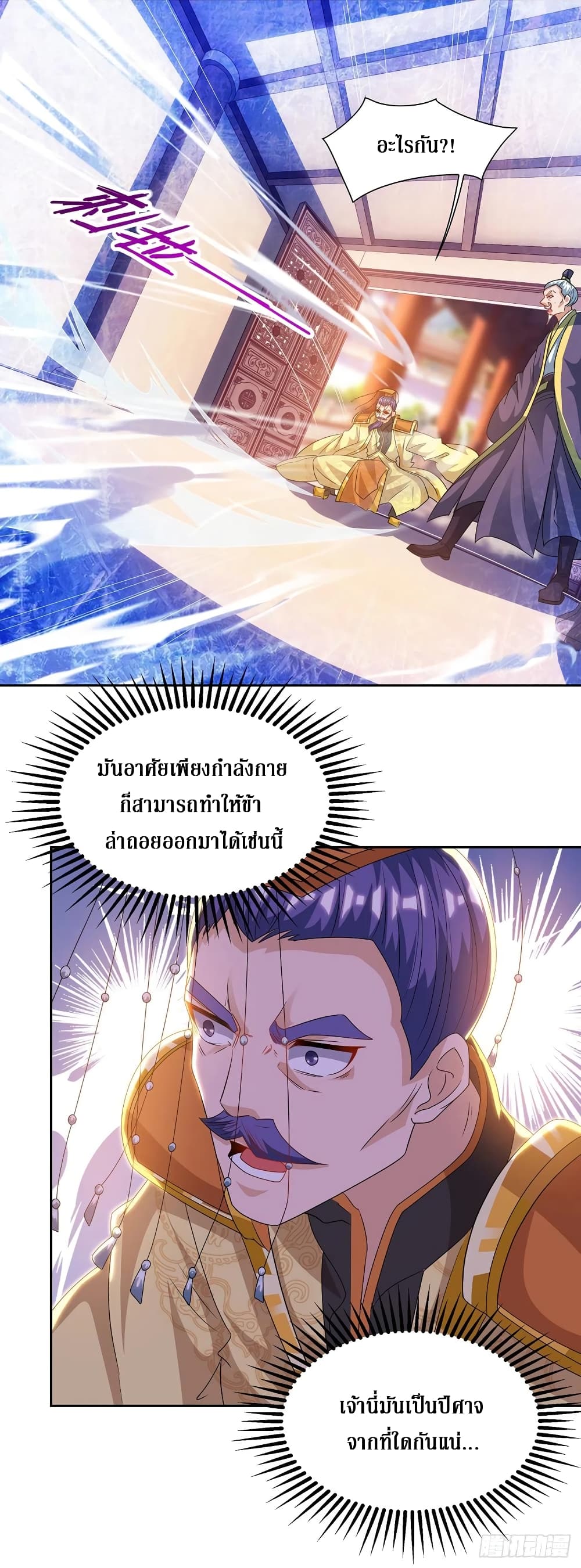 Dominate The Three Realms ตอนที่ 119 หน้า 8