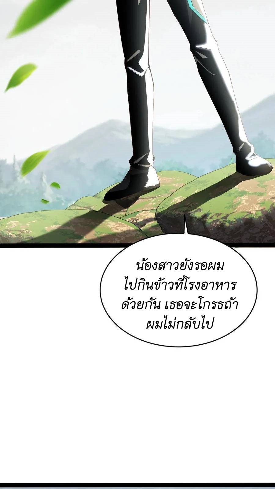 I Accidentally Became Invincible While Studying With My Sister ตอนที่ 32 หน้า 10