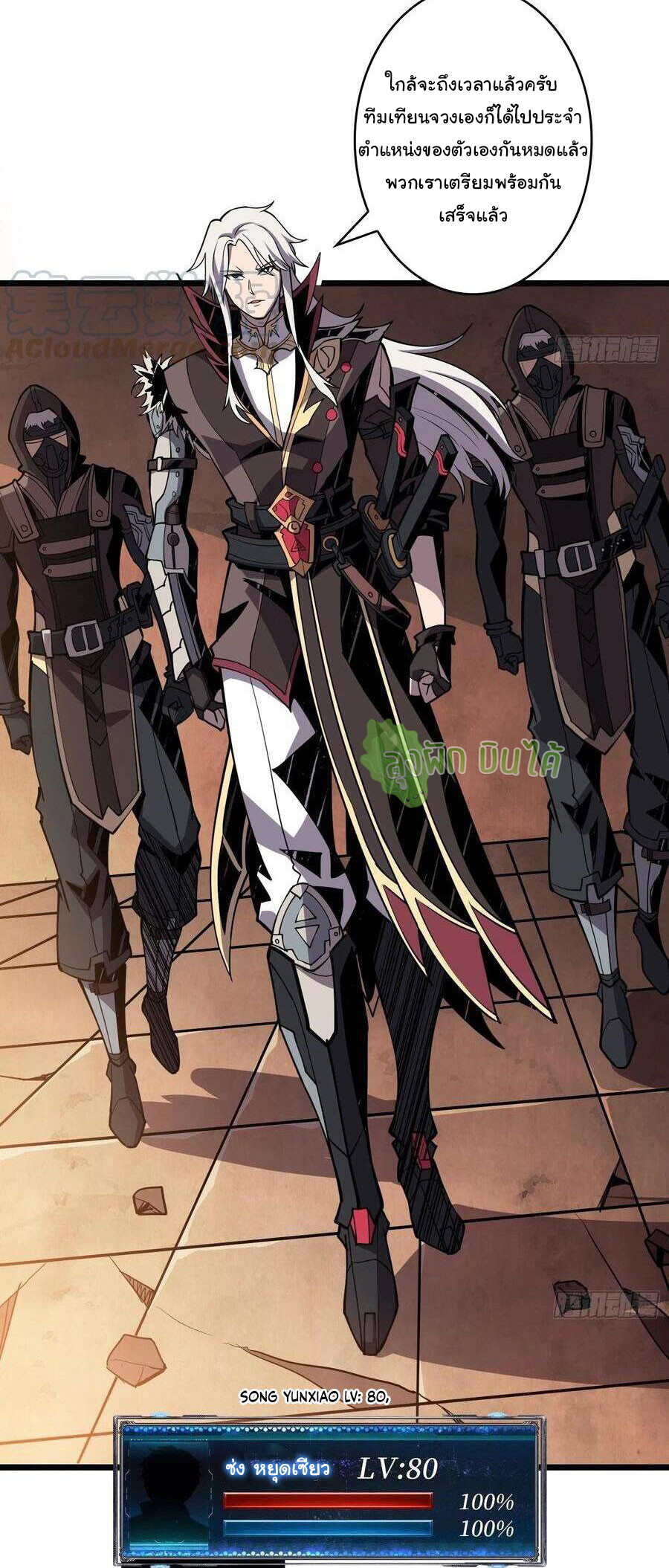 (ชนจีน) IT STARTS WITH A KINGPIN ACCOUNT - จุติจอมราชัน ตอนที่ 71 หน้า 8