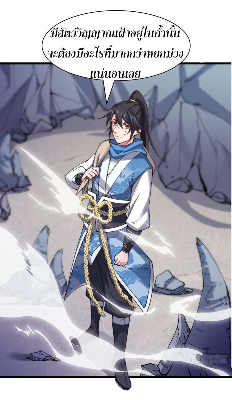 I'm longlife 9000 years old ตอนที่ 14 หน้า 18