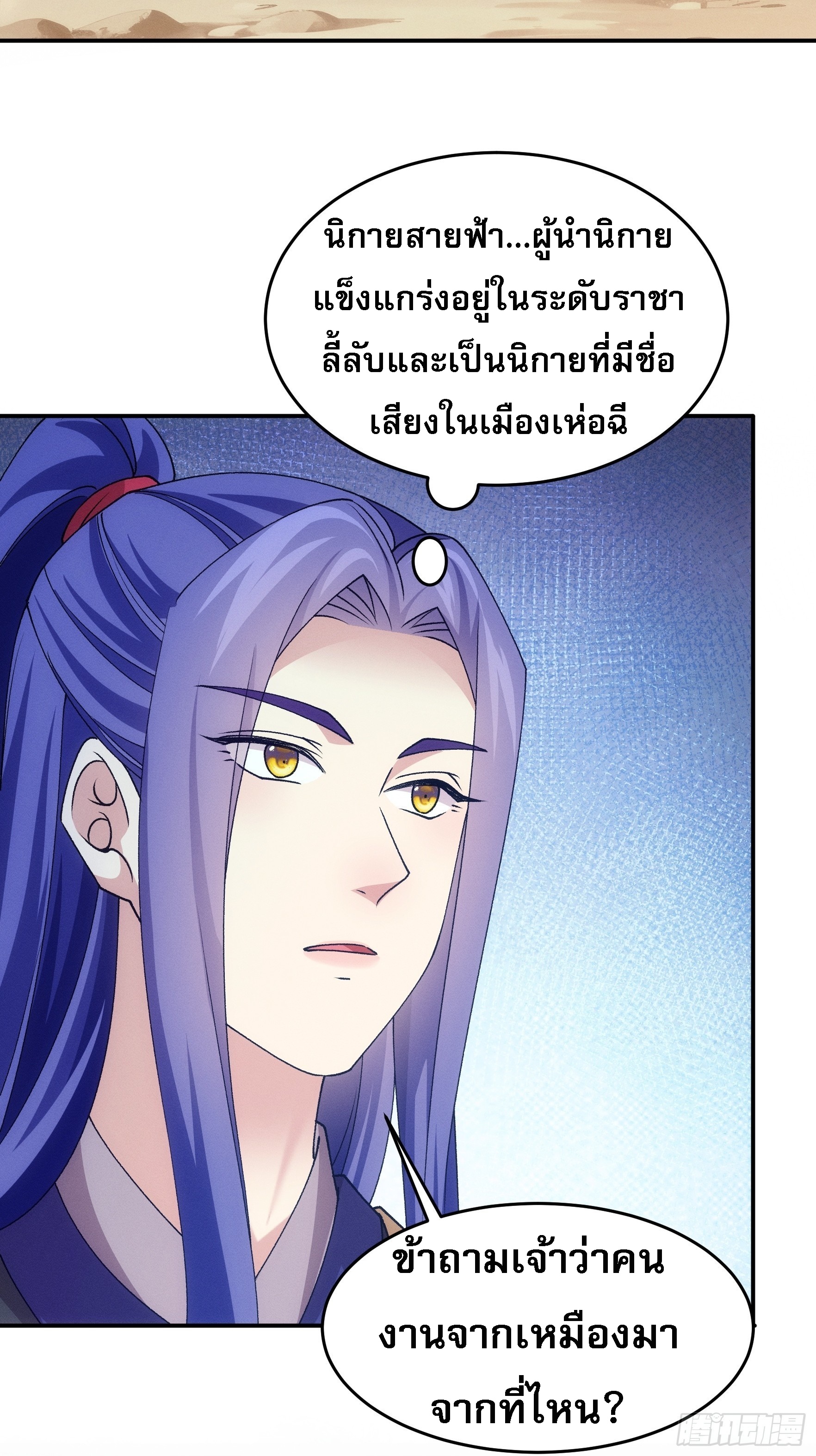 ข้าจะกำหนดชะตาตัวเอง ทันจีน ตอนที่ 181 หน้า 51