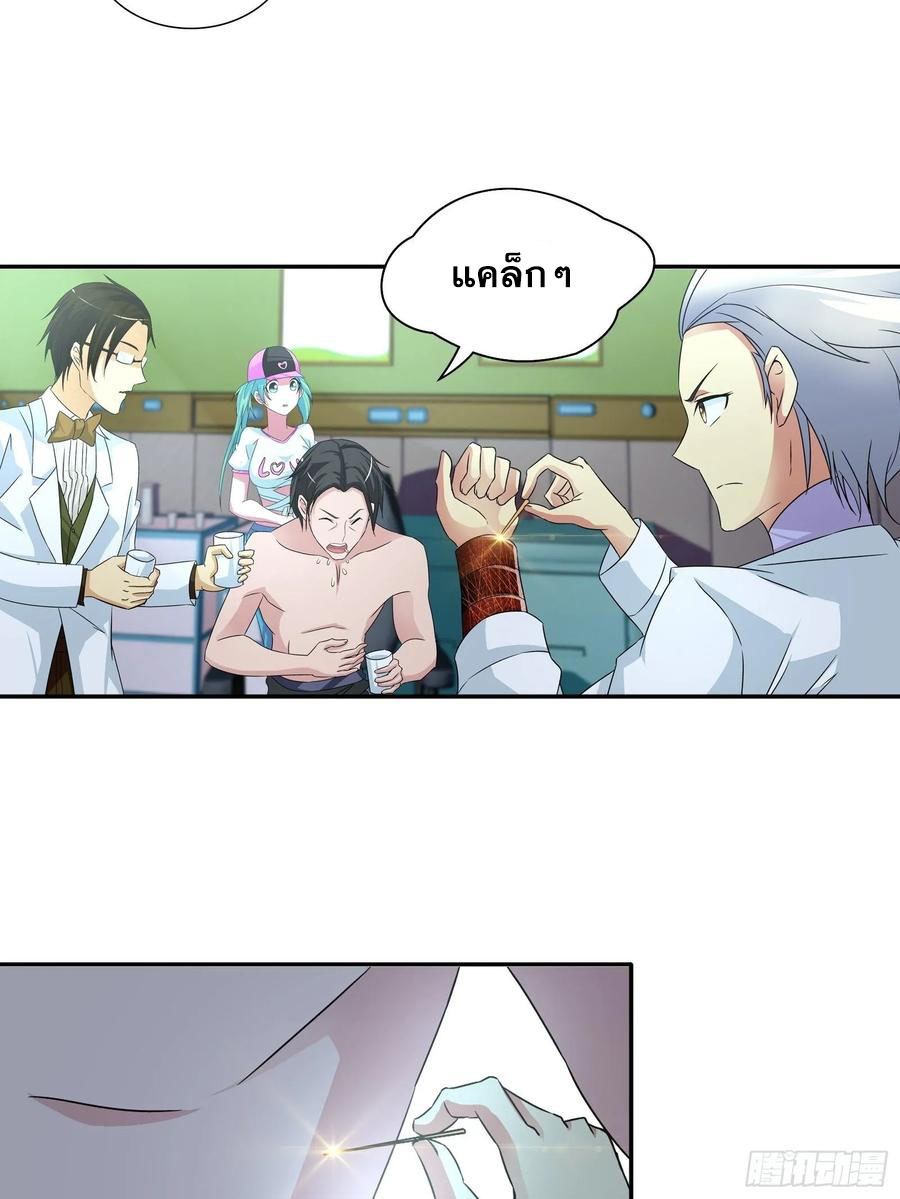 ฉันนี้แหละ คือเทพหมอที่แท้จริง ตอนที่ 62 หน้า 2