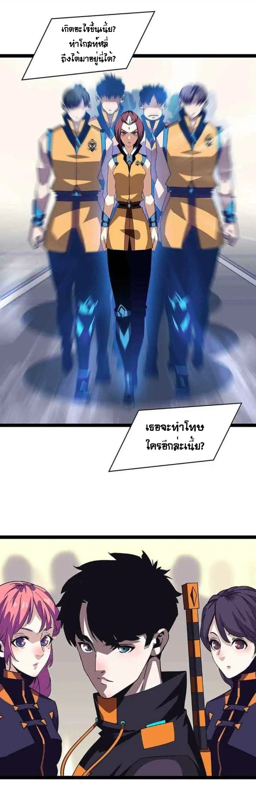 [จบ] เริ่มต้นใหม่ด้วยการเล่นเกมอย่างจริงจัง - It All Starts With Playing Game Seriously ตอนที่ 42 หน้า 3