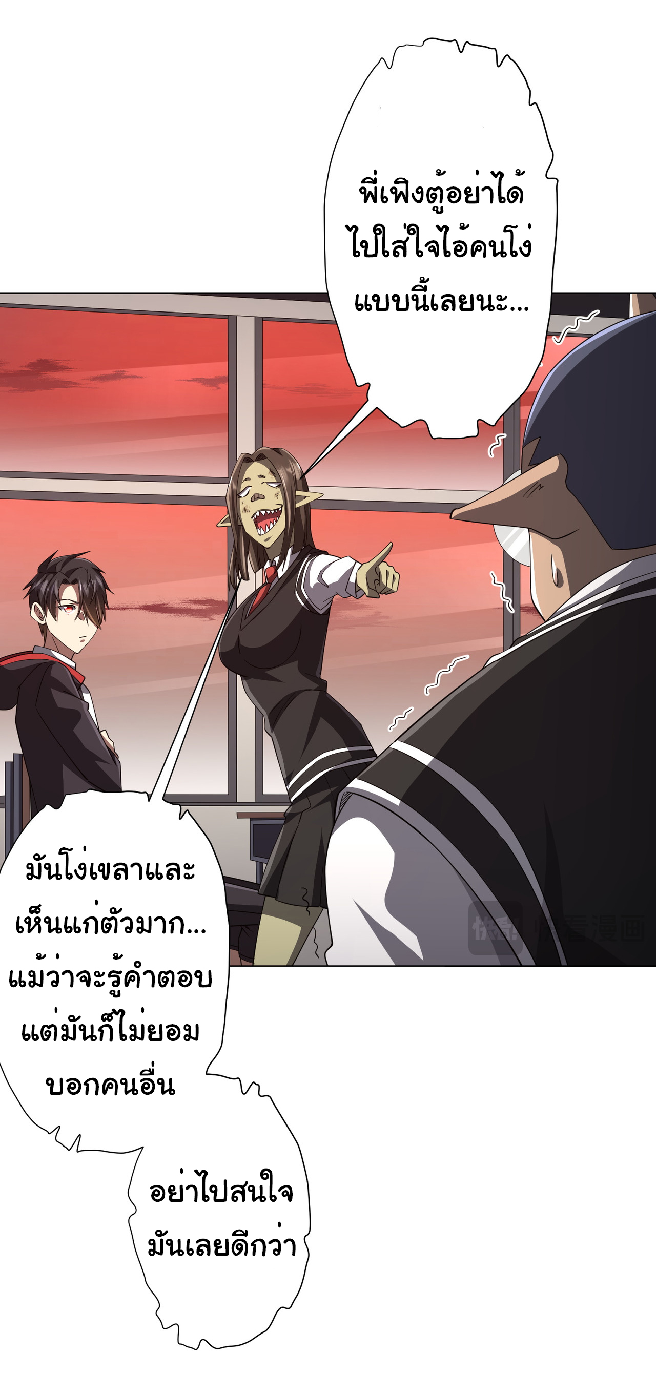 Start with trillions of coins ตอนที่ 93 หน้า 27