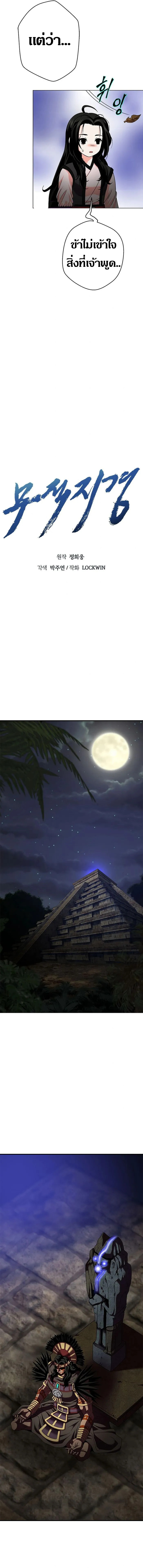 Invincible Territory ตอนที่ 20 หน้า 14