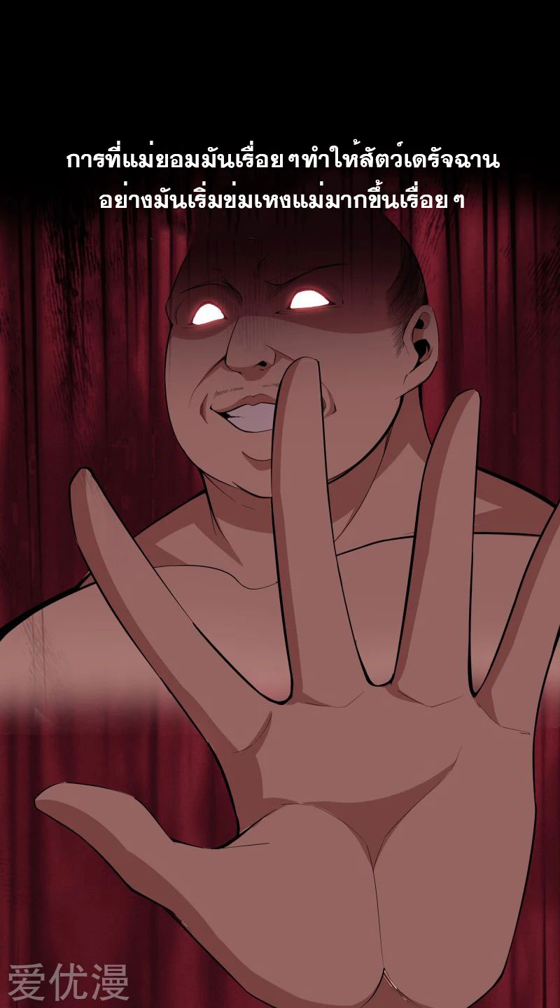 Metropolitan Reverence ตอนที่ 30 หน้า 17