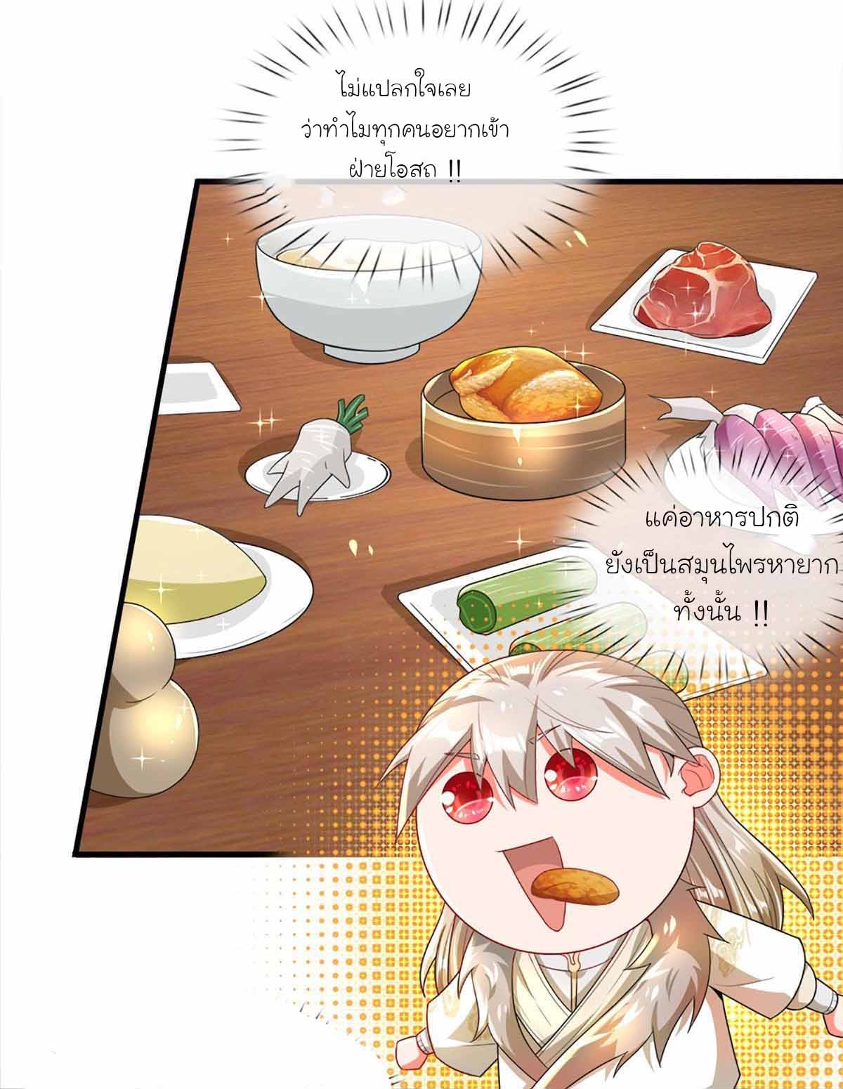 ยอดยุทธมารโอสถ ตอนที่ 6 หน้า 2