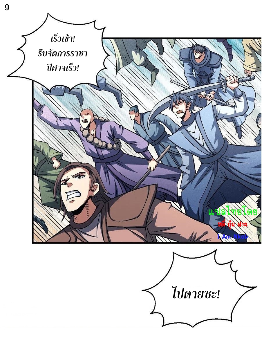 God of Martial Arts เทพยุทธ์แห่งใต้หล้า ตอนที่ 9 หน้า 10