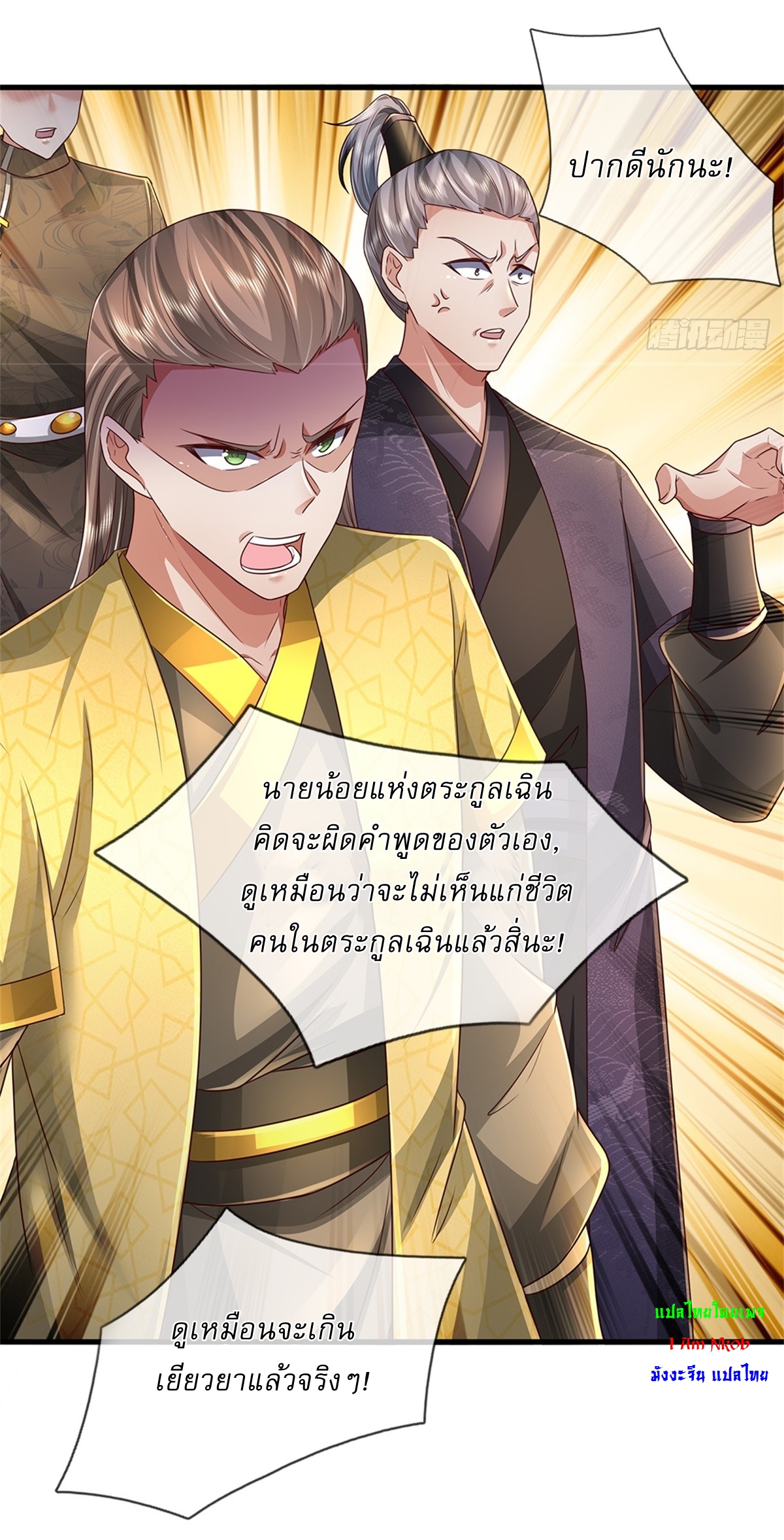 I Can Change The Timeline of Everything เกิดใหม่ในต่างโลก พร้อมระบบโกงเวลาสุดเกรียน ตอนที่ 56 หน้า 16