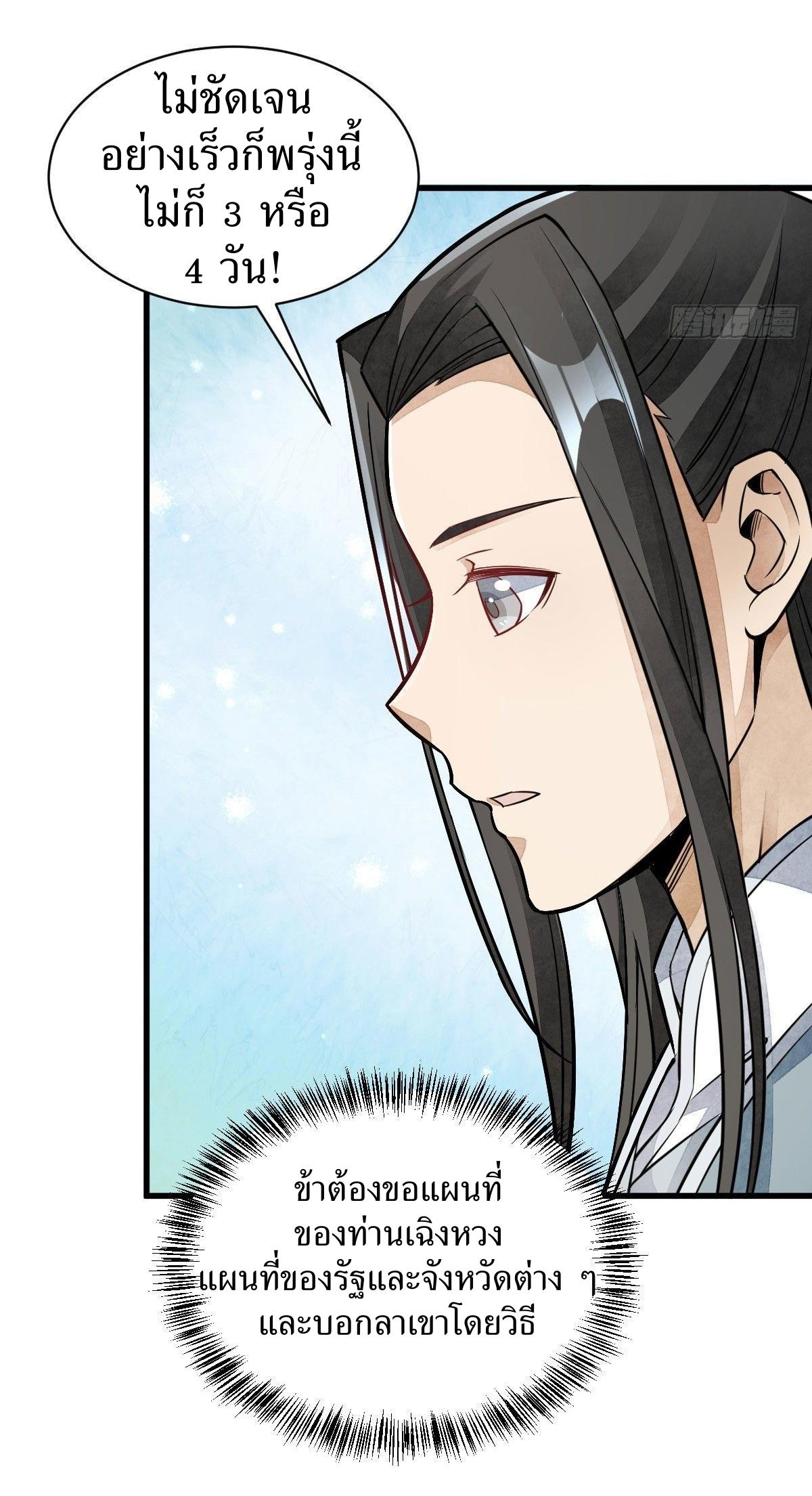 Lan Ke Qi Yuan ตอนที่ 28 หน้า 22