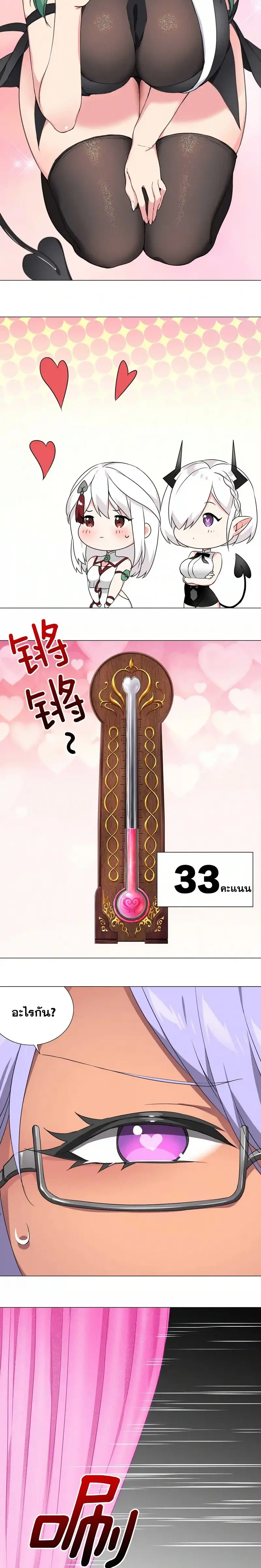 My Harem Grew So Large I Was Forced to Ascend ฮาเร็มสาวที่ต่างโลก ตอนที่ 42 หน้า 12