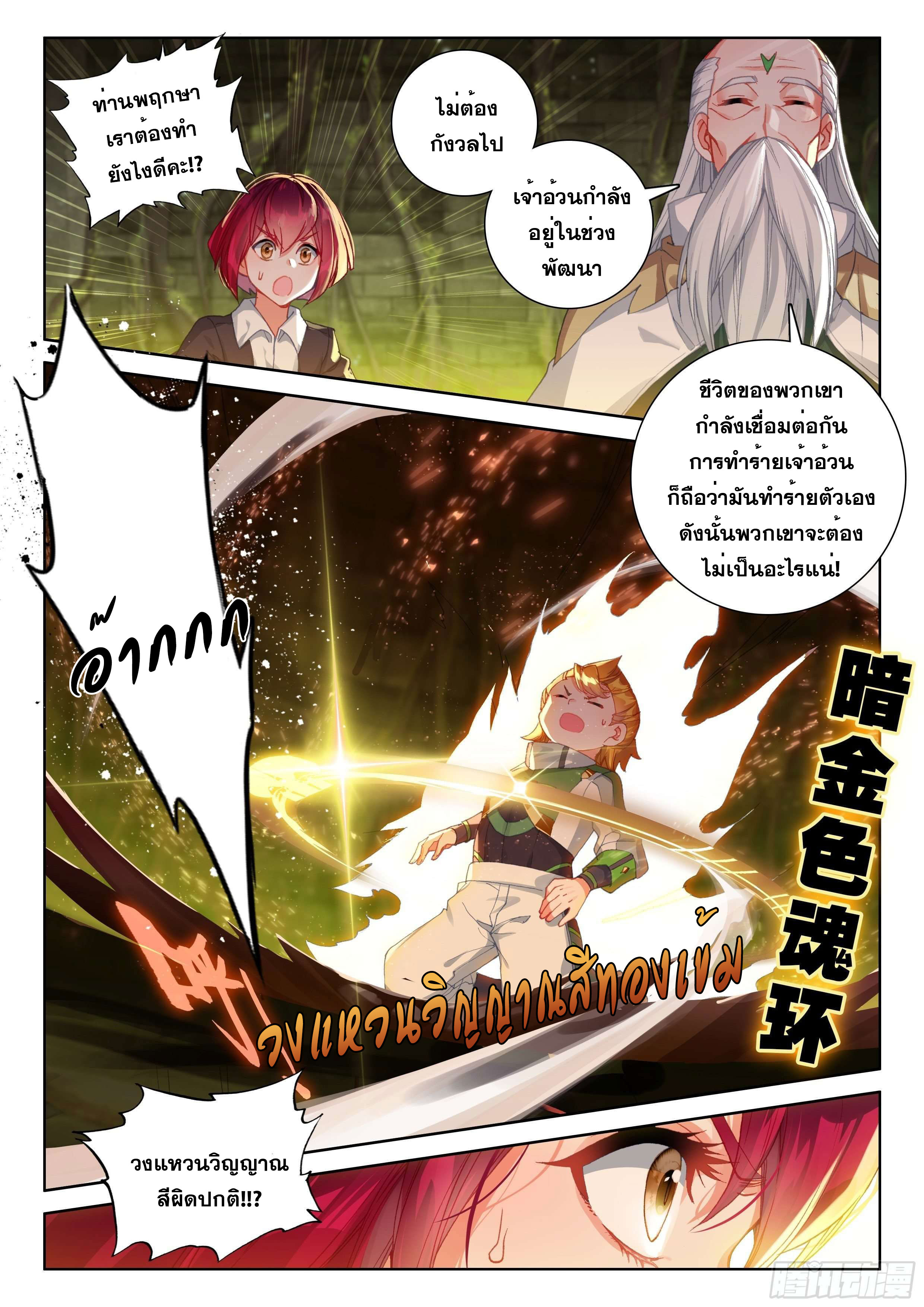 Soul Land IV – The Ultimate Combat มหาศึกการต่อสู้ ตอนที่ 88 หน้า 13