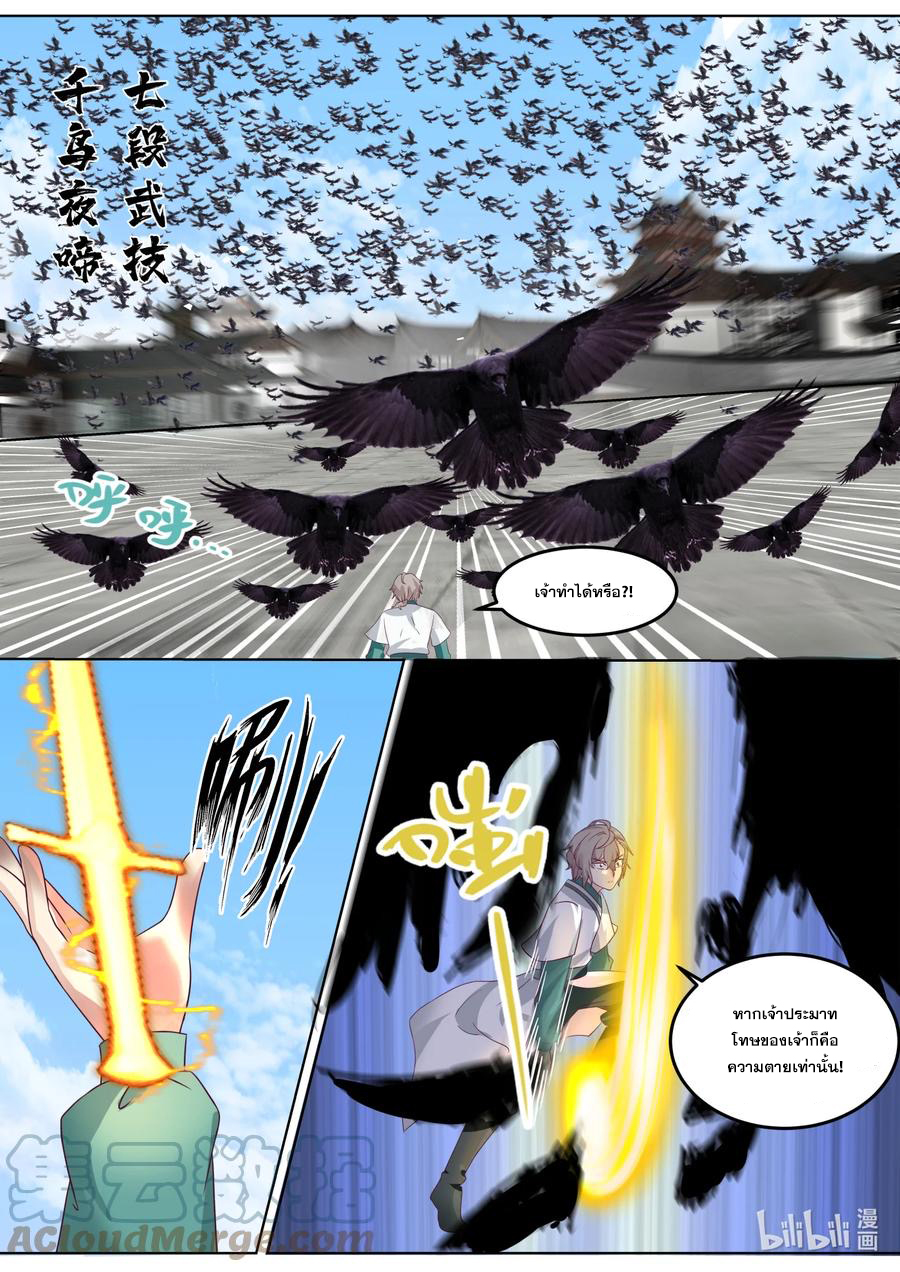 เทพสายฟ้า ราชาสงคราม ตอนที่ 664 หน้า 4