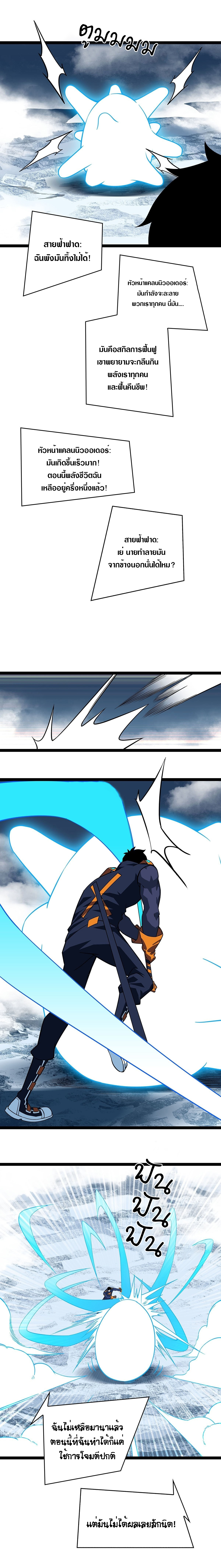 It all starts with playing game seriously ตอนที่ 94 หน้า 8