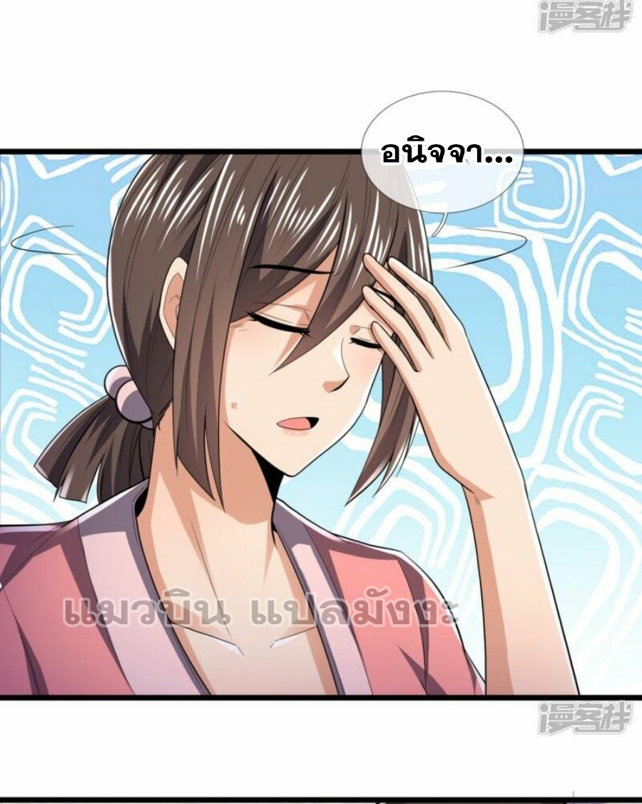 นครเซียนแห่งผู้ต่อต้านสวรรค์ ตอนที่ 233 หน้า 16