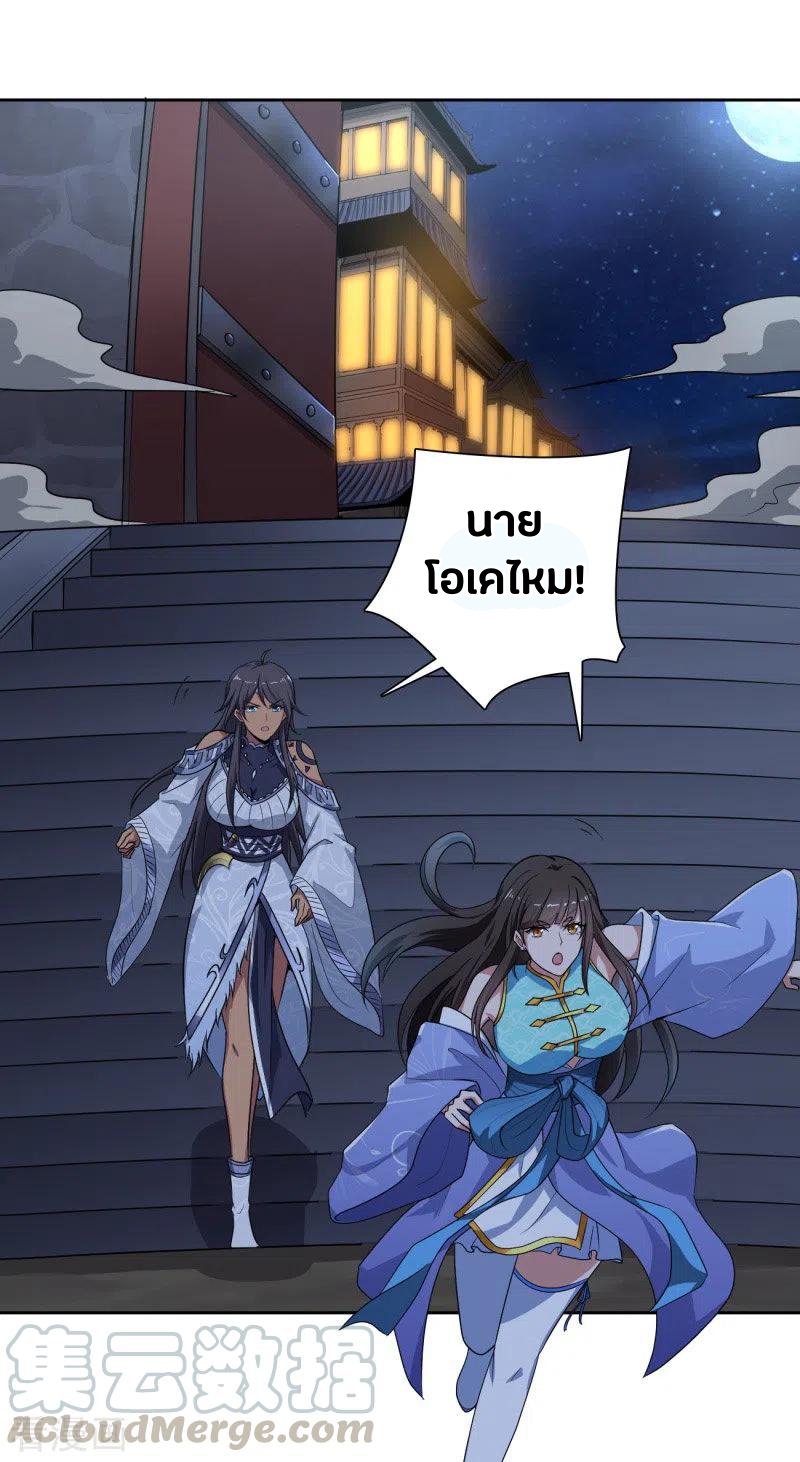 One Sword Reigns Supreme ตอนที่ 87 หน้า 9