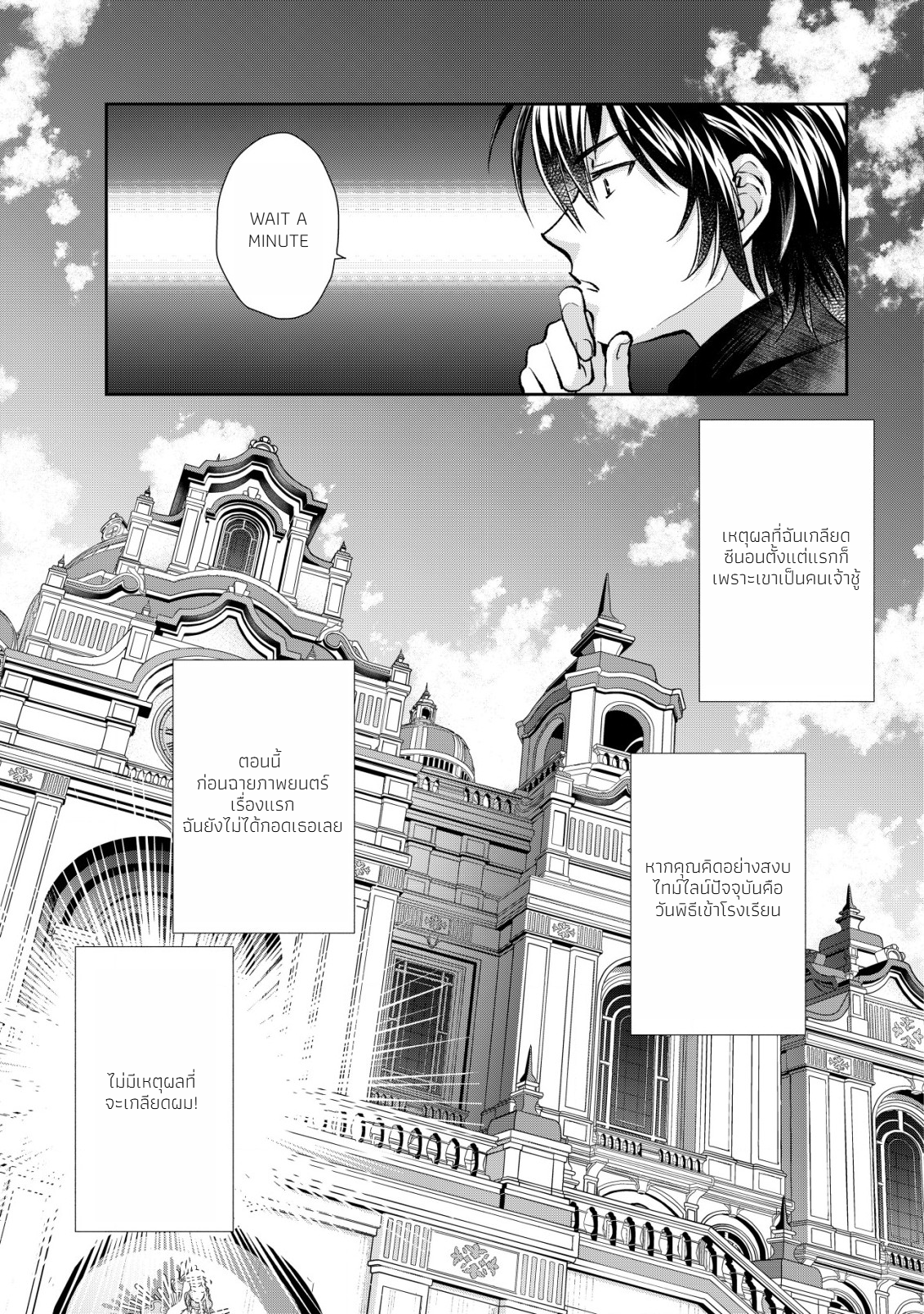 อาคุเกียคุ ฮาโด ผู้วายร้าย ตอนที่ 4 หน้า 5