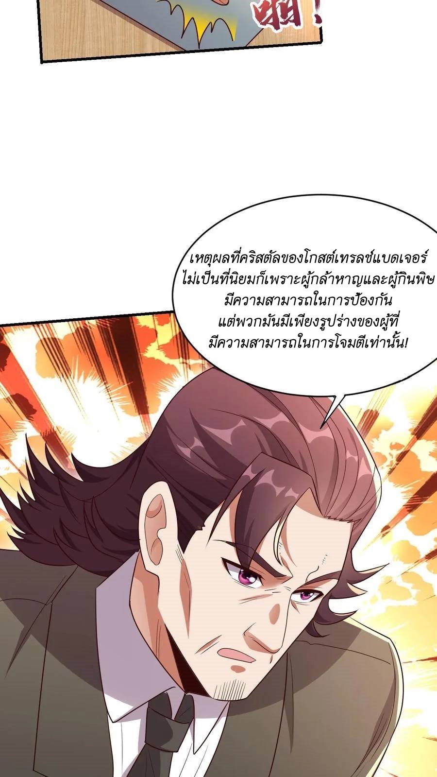 I Accidentally Became Invincible While Studying With My Sister ตอนที่ 37 หน้า 22